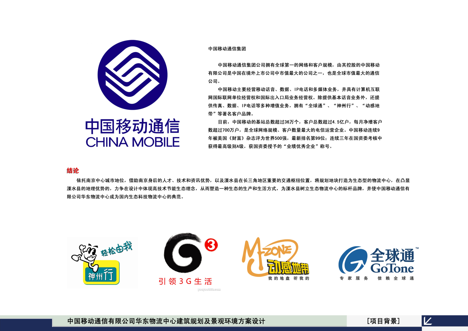 中国移动华东物流中心规划设计cad施工图下载【ID:151710102】