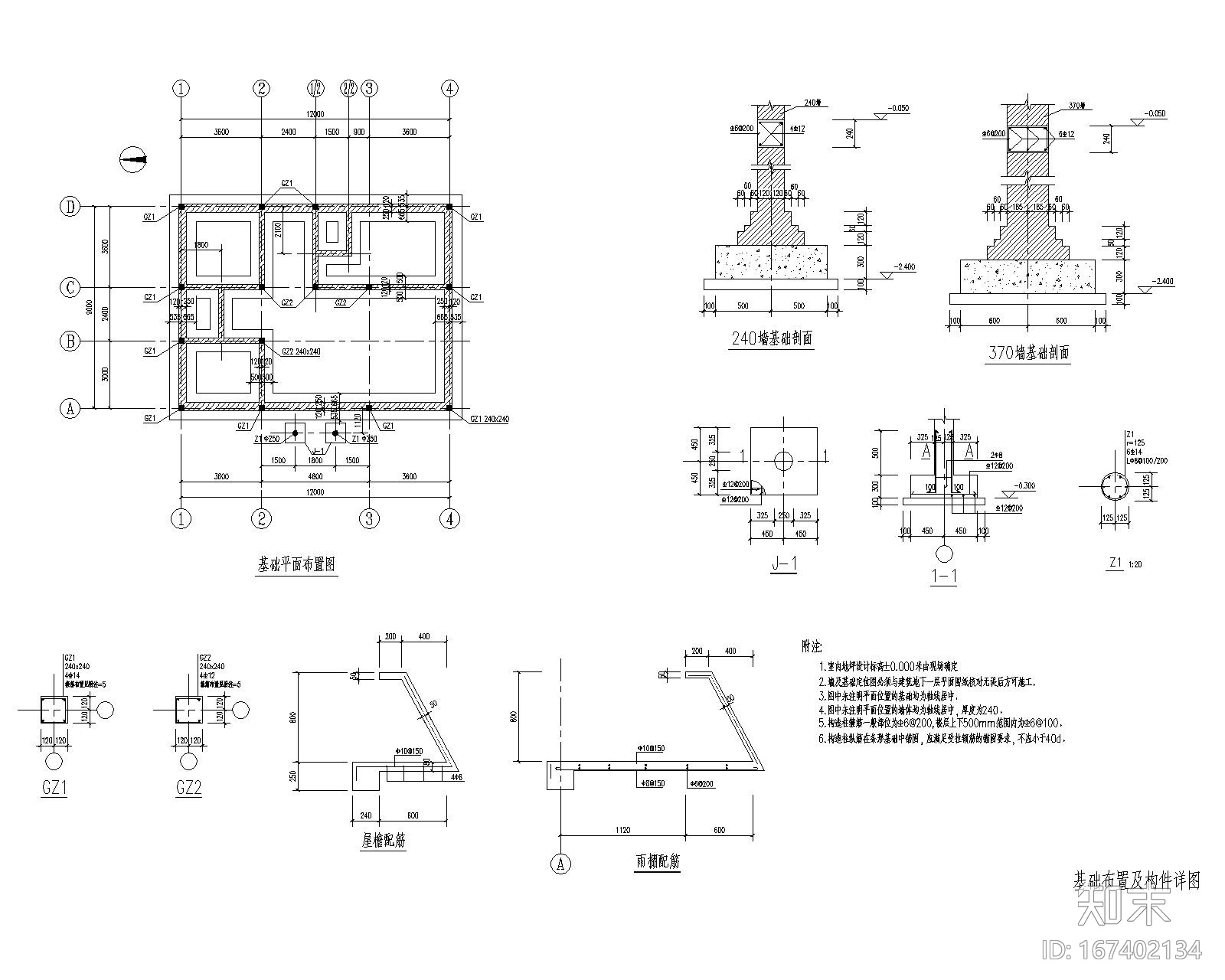 某3层农民住宅砖混结构施工图（CAD）cad施工图下载【ID:167402134】