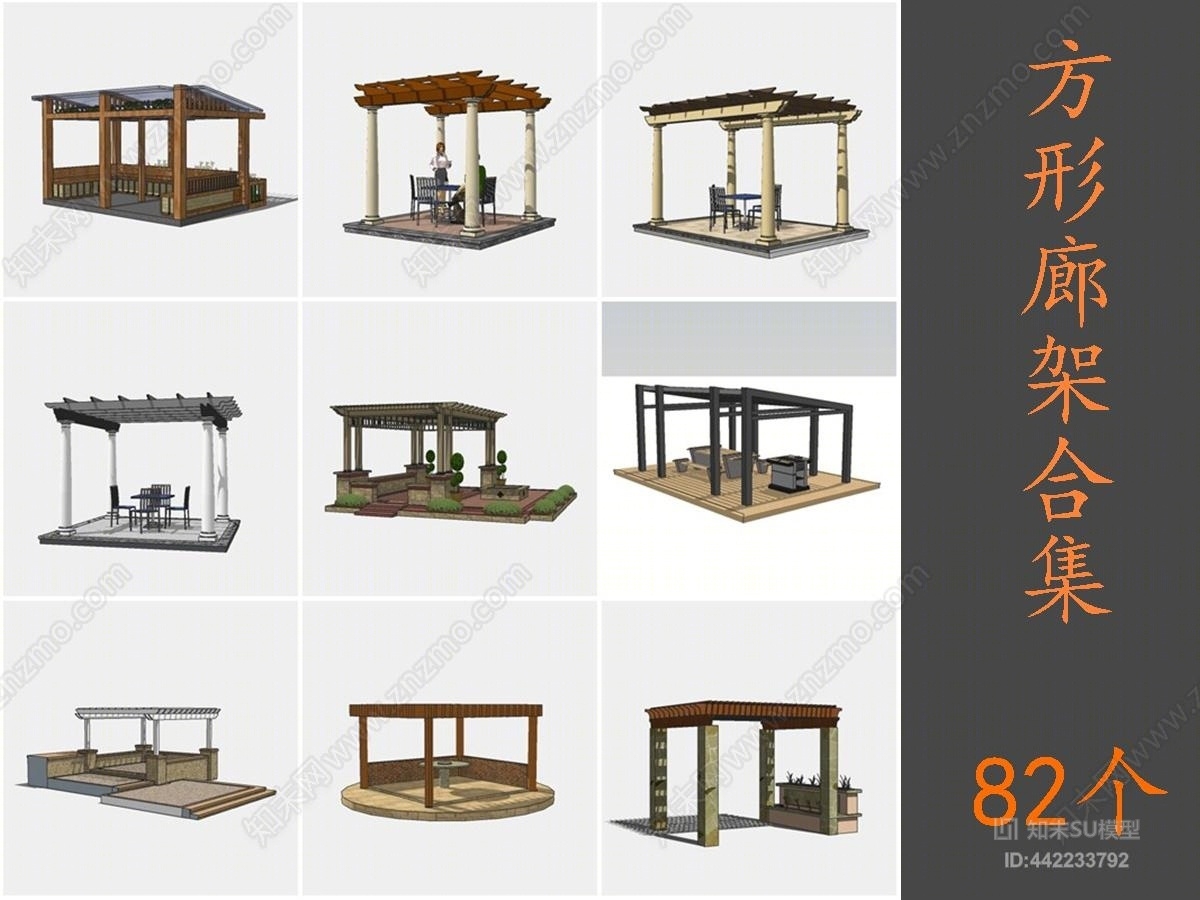 方形廊架SU模型下载【ID:442233792】