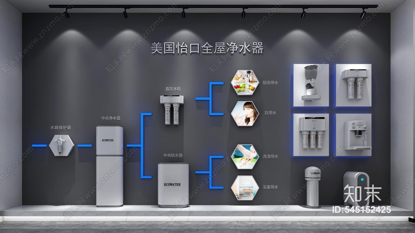 现代净水器展厅3d模型下载【id:545152425】