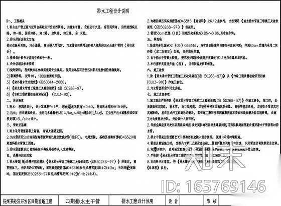 抚州某开发区排水主干管施工图设计cad施工图下载【ID:165769146】