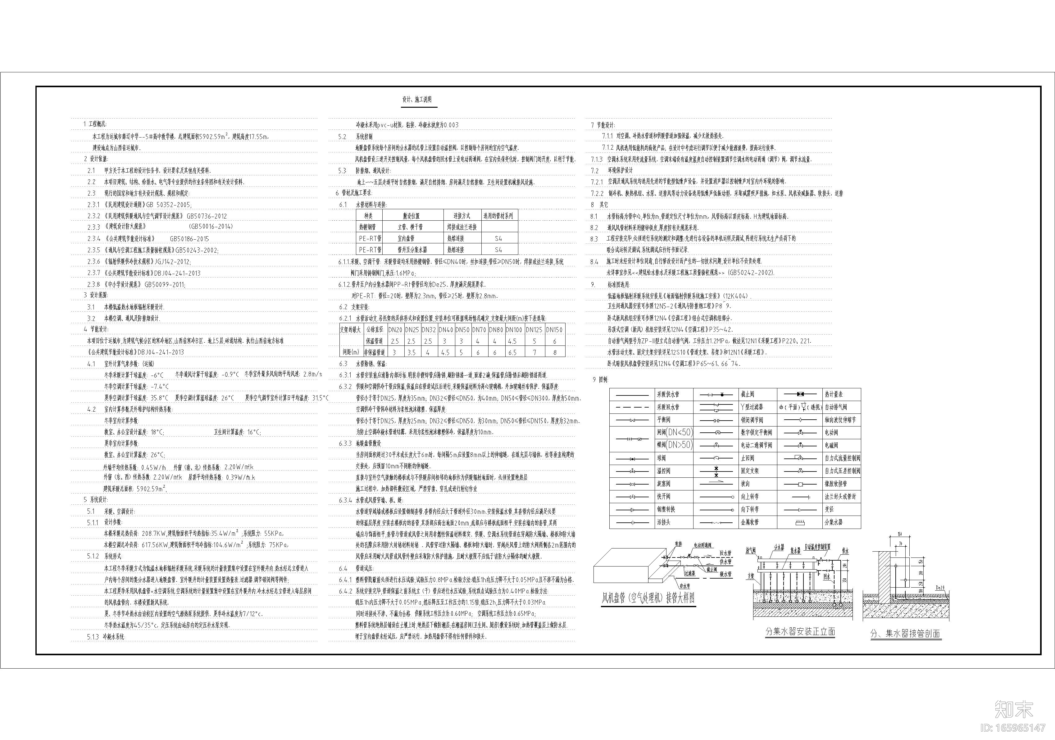 高中教学楼空调水系统cad施工图下载【ID:165965147】
