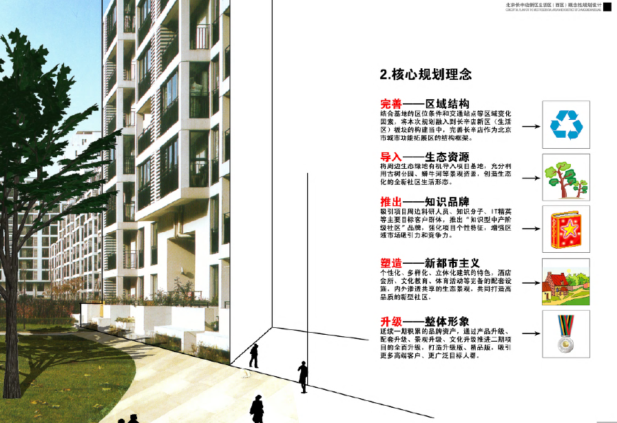 [北京]长辛店生活住宅区概念性规划设计方案文本cad施工图下载【ID:151730137】