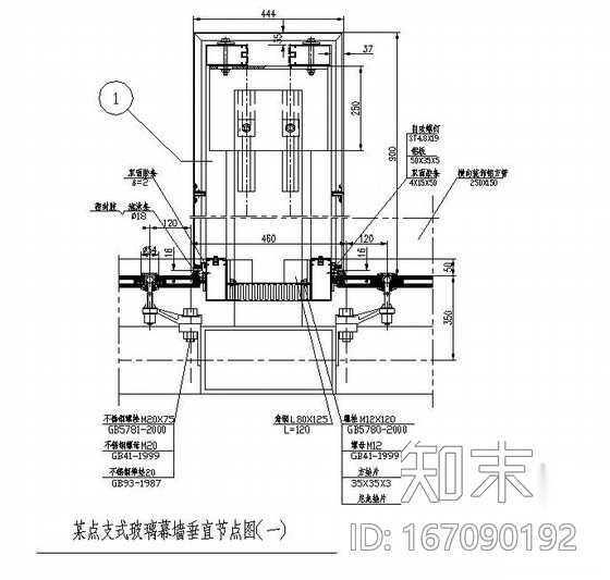 某点支式玻璃幕墙垂直节点图施工图下载【ID:167090192】