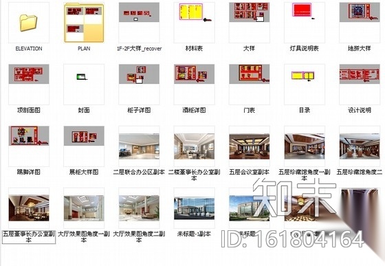 [苏州]国际集团办公楼中式设计室内装修施工图（含效果图...cad施工图下载【ID:161804164】