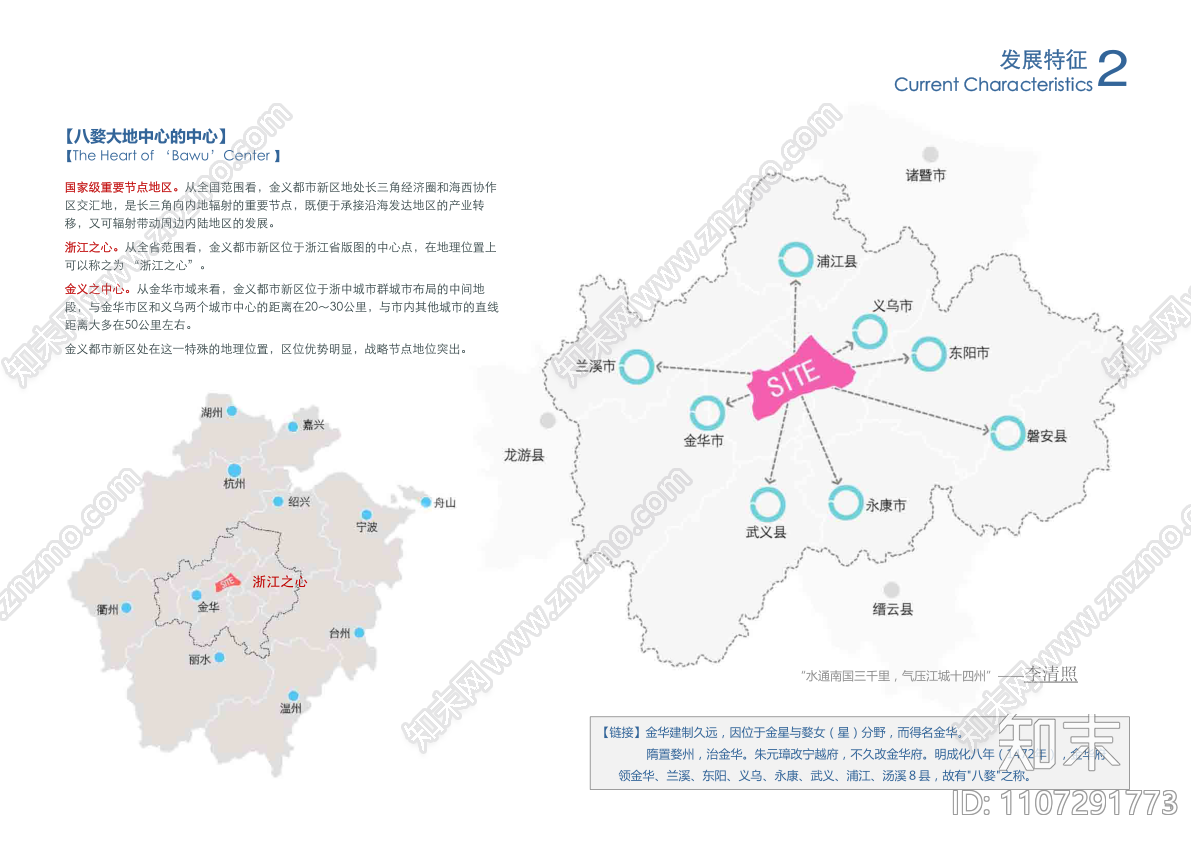 金义都市新区总体规划及重点地段城市设计下载【ID:1107291773】_【知末方案文本库】