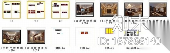 [浙江]度假休闲别墅室内装修设计施工图（含效果）cad施工图下载【ID:167866140】