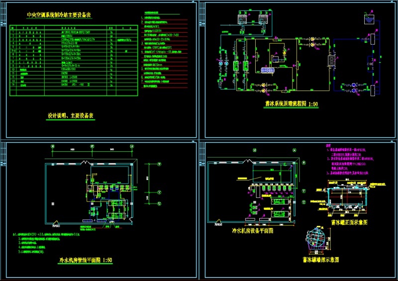 冰蓄冷系统图cad图纸施工图cad施工图下载【ID:149618145】