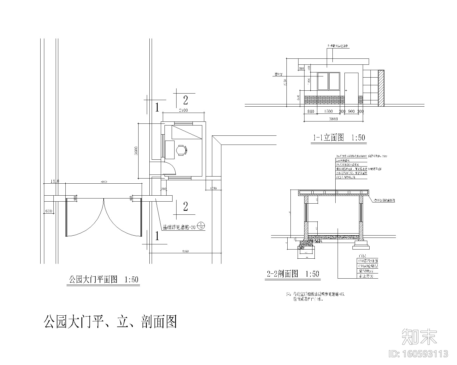 公园入口大门设计施工图（46套）施工图下载【ID:160593113】