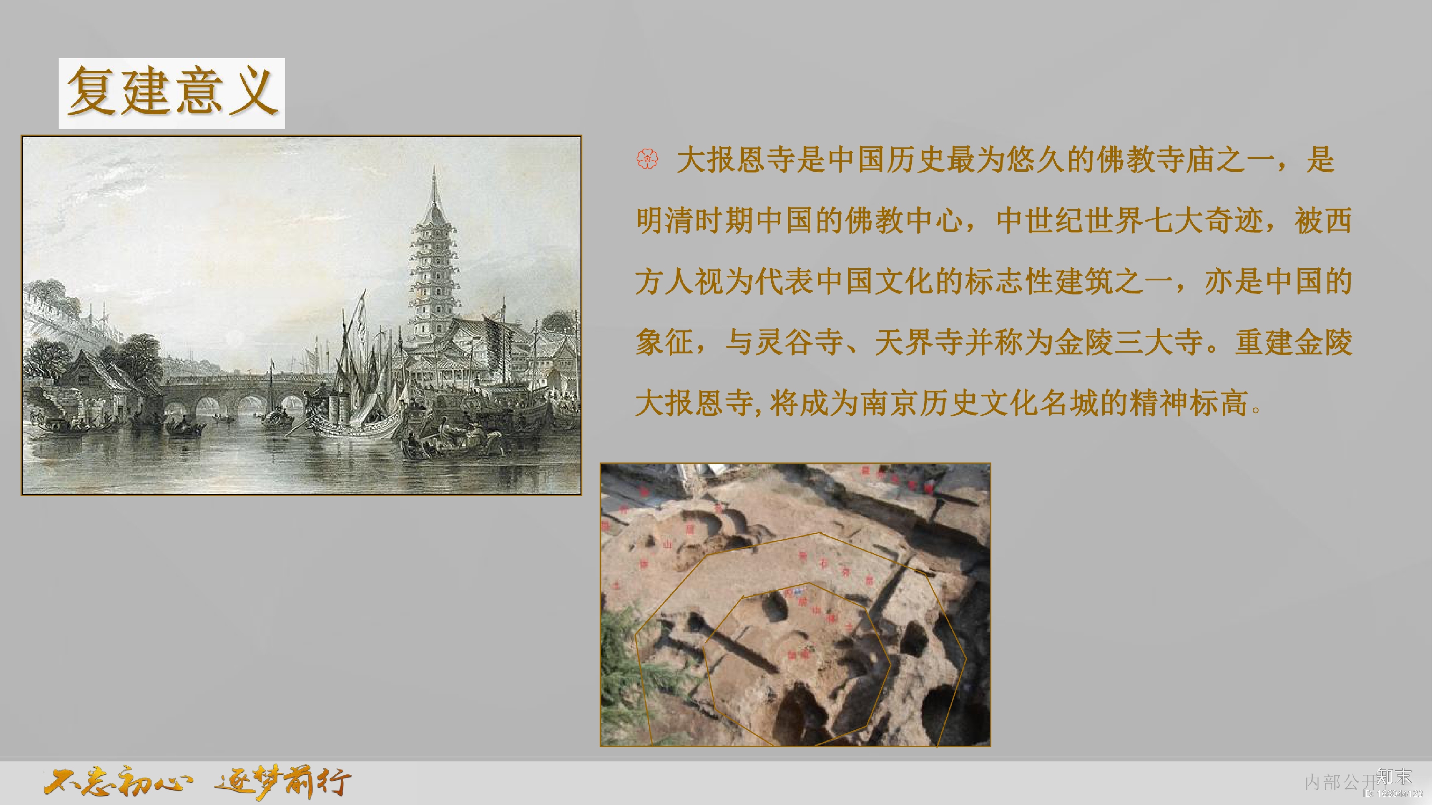 大报恩寺遗址公园：地宫新塔丨设计方案PPTcad施工图下载【ID:166044123】