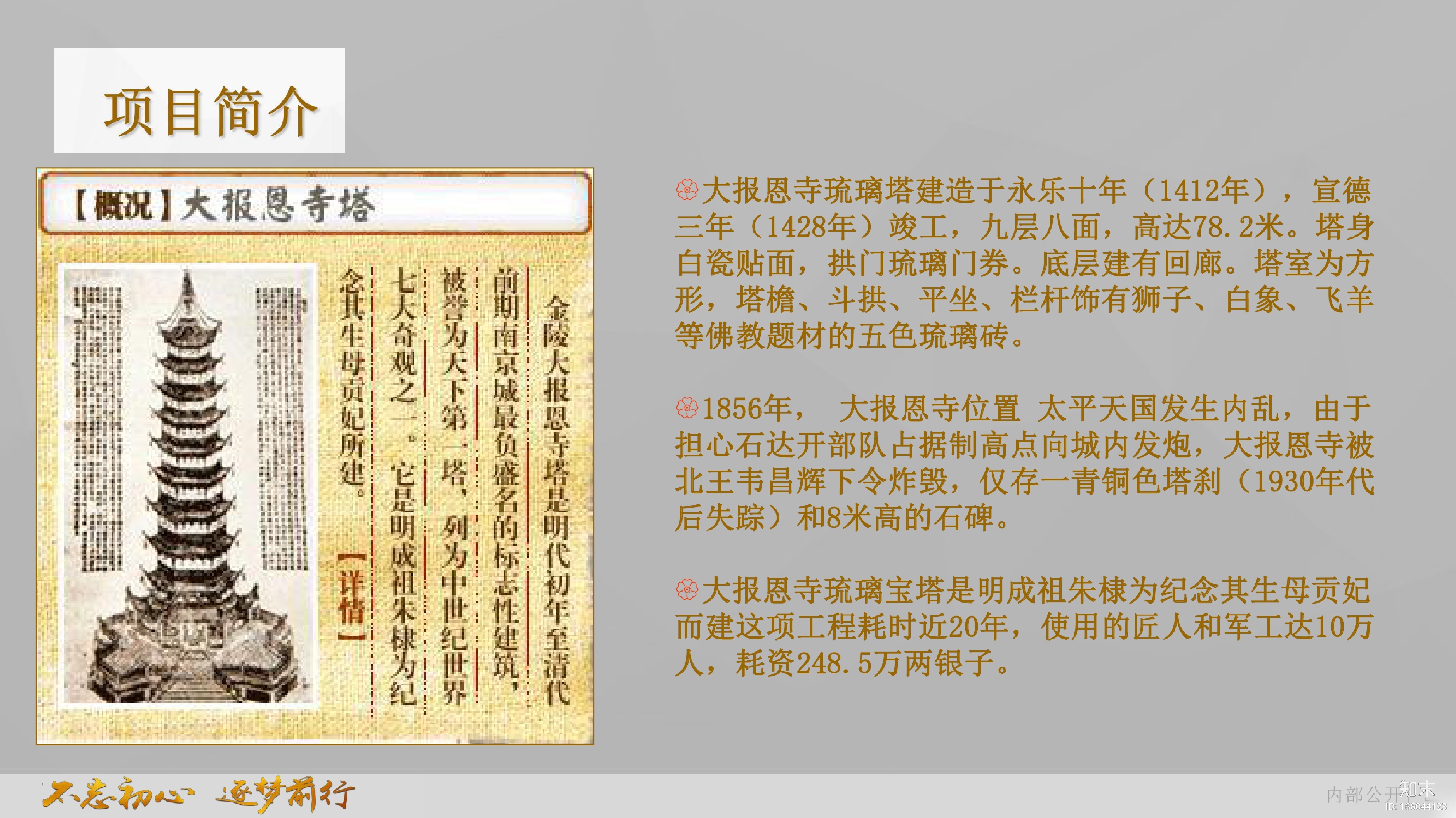 大报恩寺遗址公园：地宫新塔丨设计方案PPTcad施工图下载【ID:166044123】