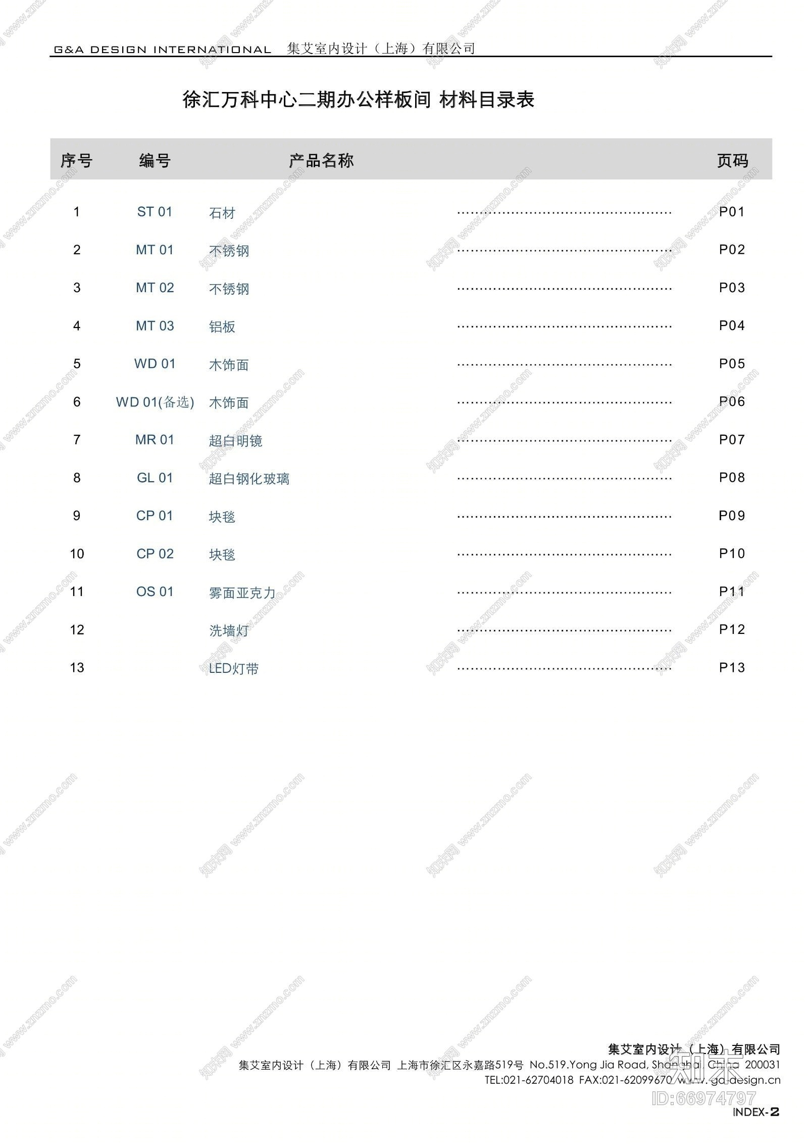 集艾设计-G&A-徐汇万科中心二期办公样板间施工图下载【ID:66974797】