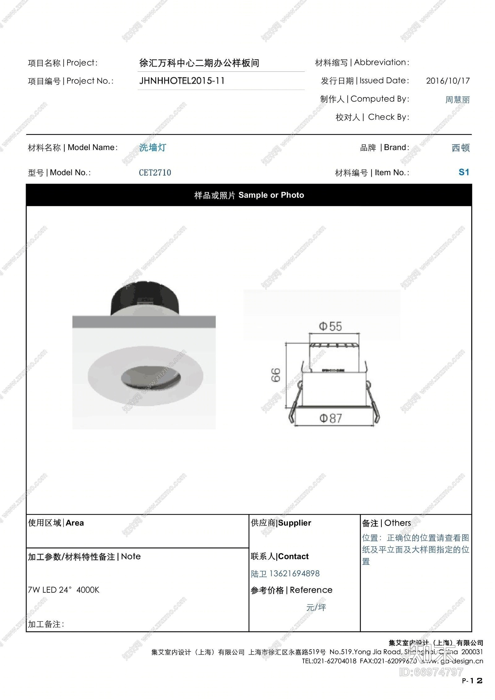 集艾设计-G&A-徐汇万科中心二期办公样板间施工图下载【ID:66974797】