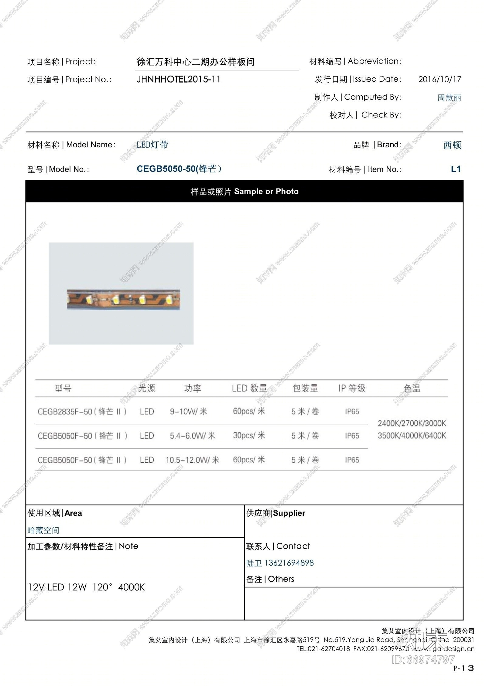 集艾设计-G&A-徐汇万科中心二期办公样板间施工图下载【ID:66974797】