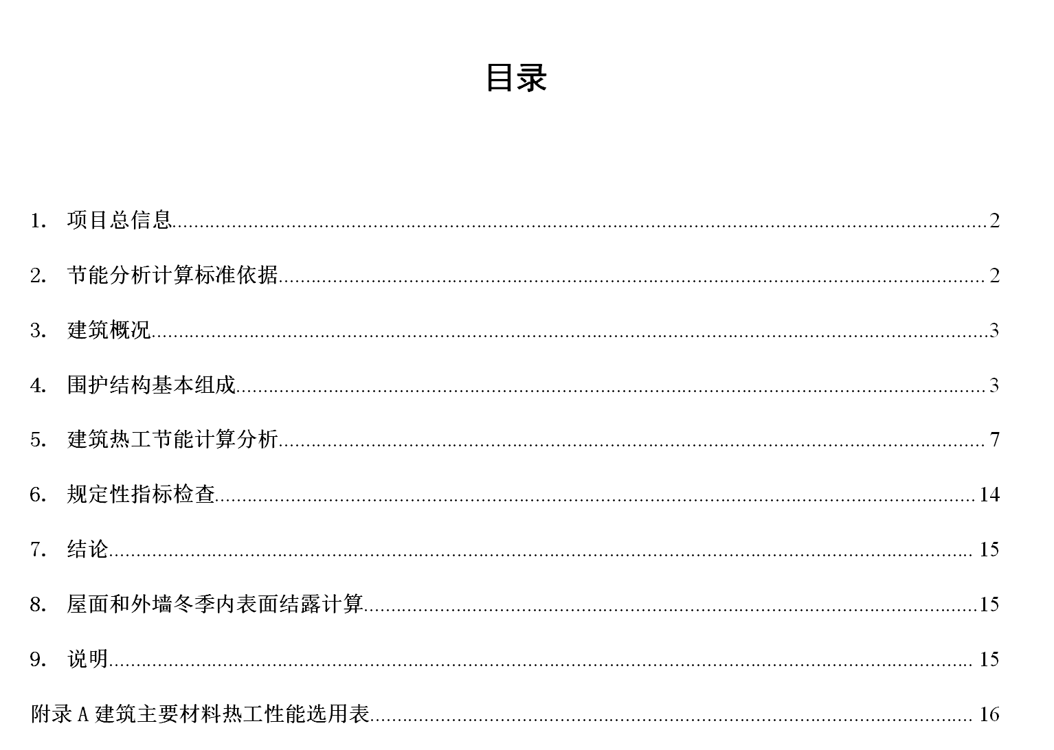 [江苏]金坛市行政中心双楼办公楼施工图+节能报告书（CA...cad施工图下载【ID:149946101】