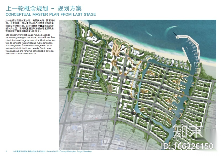 [山东]蓬莱沙河西地块概念性总体规划设计方案文本cad施工图下载【ID:166326150】