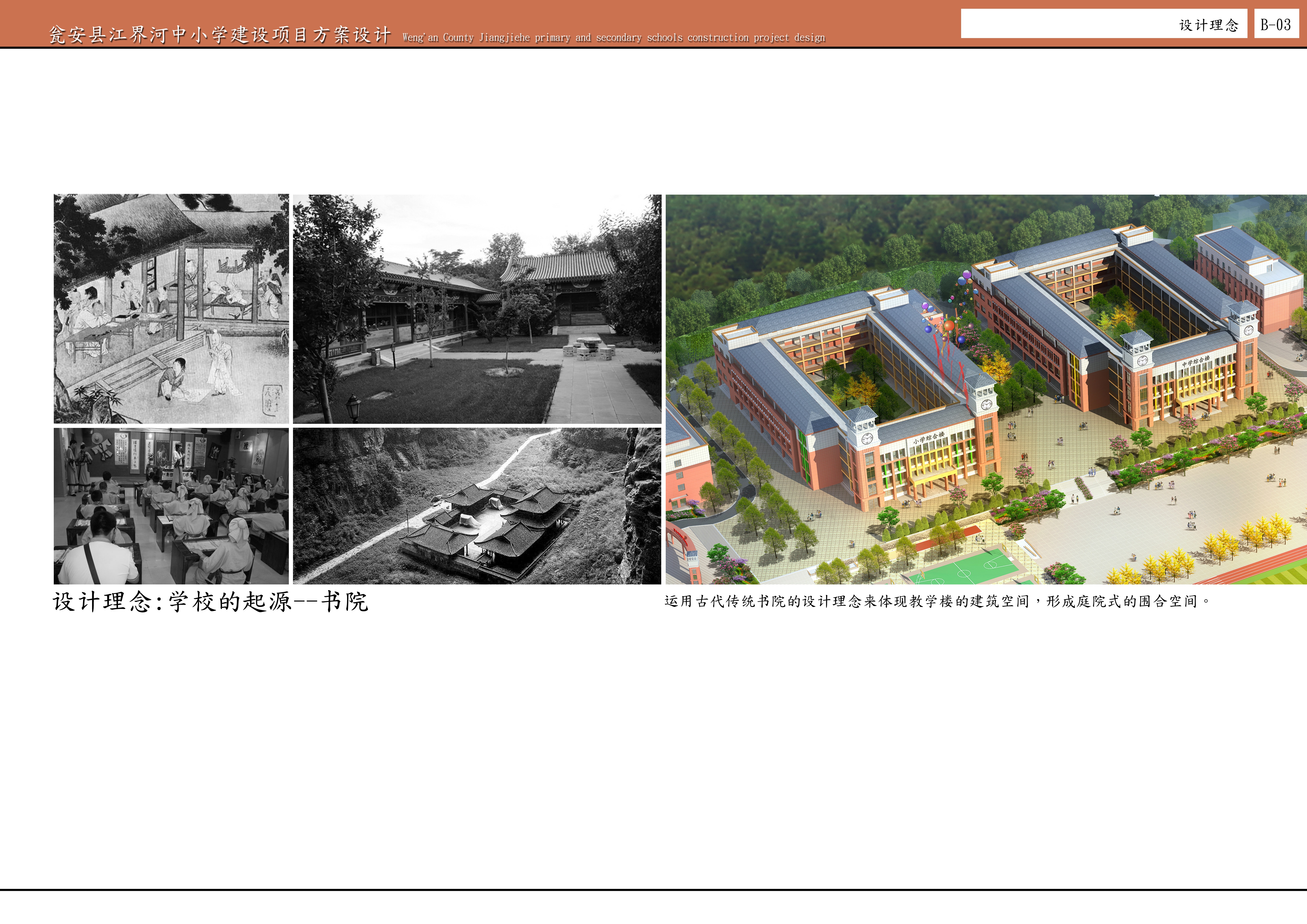 [贵州]瓮安县江界河中小学建设项目方案设计（51个教学...cad施工图下载【ID:165406169】