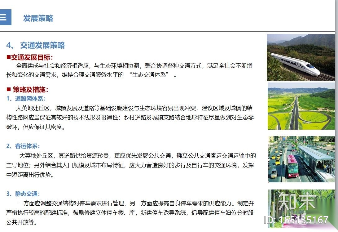 [四川]遂宁大英县城市总体规划设计文本（PPT+78页）cad施工图下载【ID:165135167】