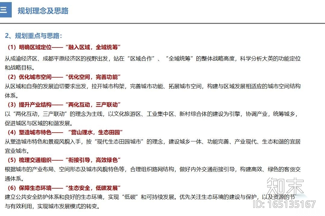 [四川]遂宁大英县城市总体规划设计文本（PPT+78页）cad施工图下载【ID:165135167】