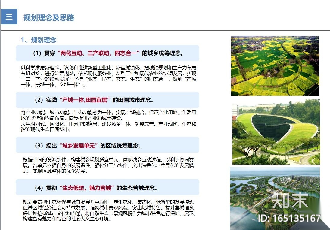 [四川]遂宁大英县城市总体规划设计文本（PPT+78页）cad施工图下载【ID:165135167】