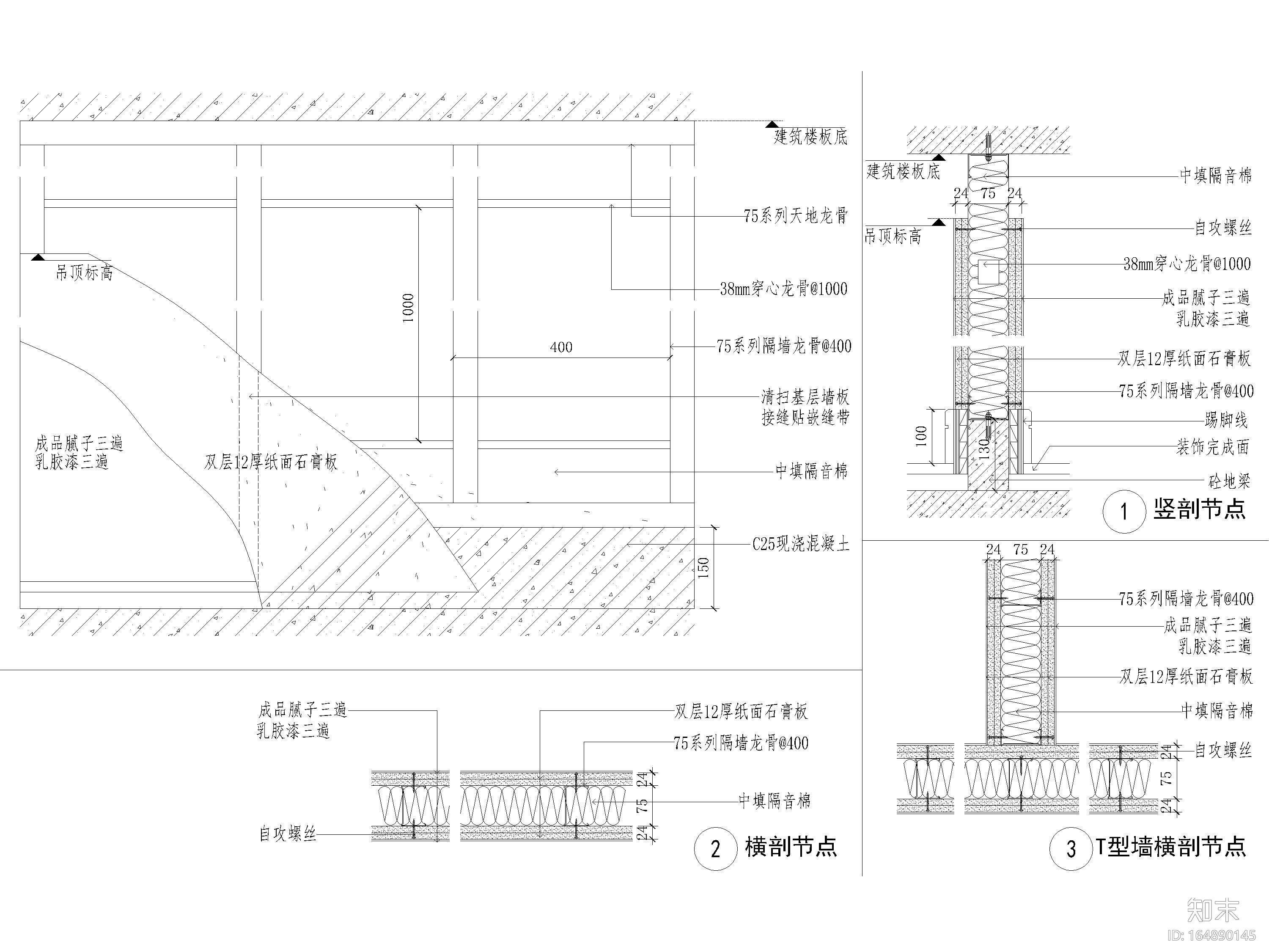 室内设计通用隔墙节点大样详图施工图下载【ID:164890145】