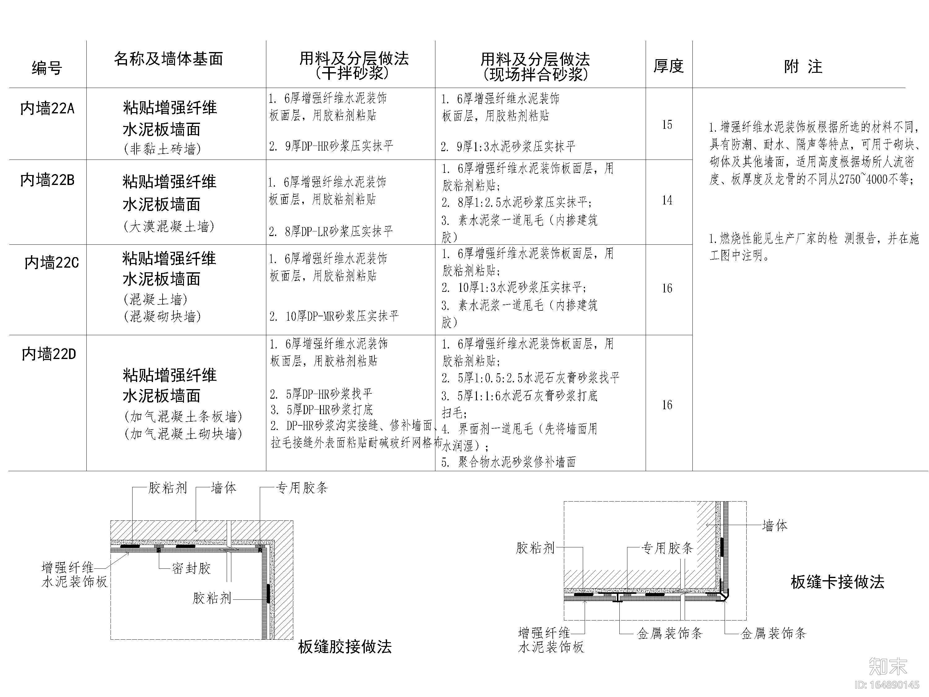 室内设计通用隔墙节点大样详图施工图下载【ID:164890145】