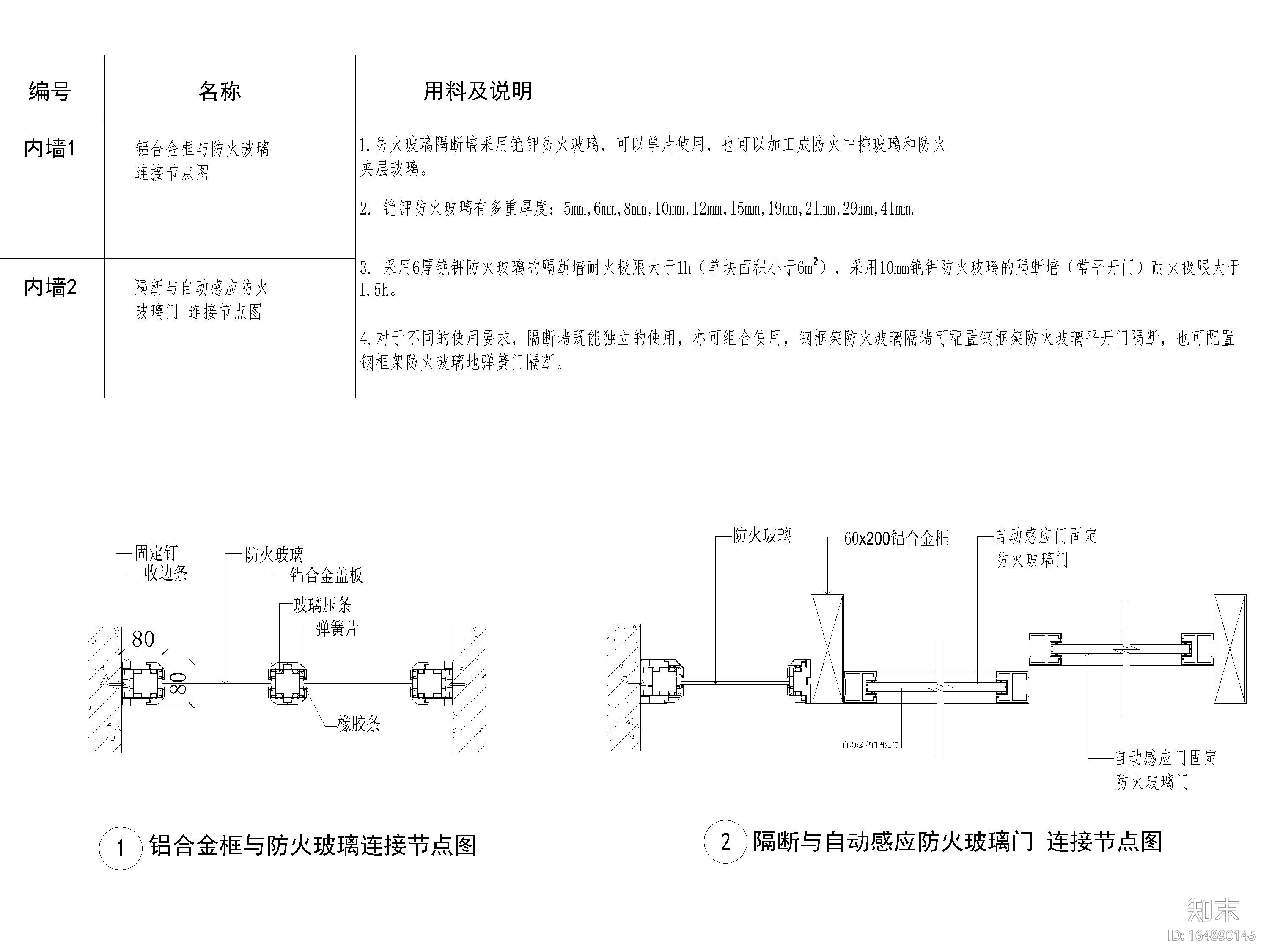 室内设计通用隔墙节点大样详图施工图下载【ID:164890145】