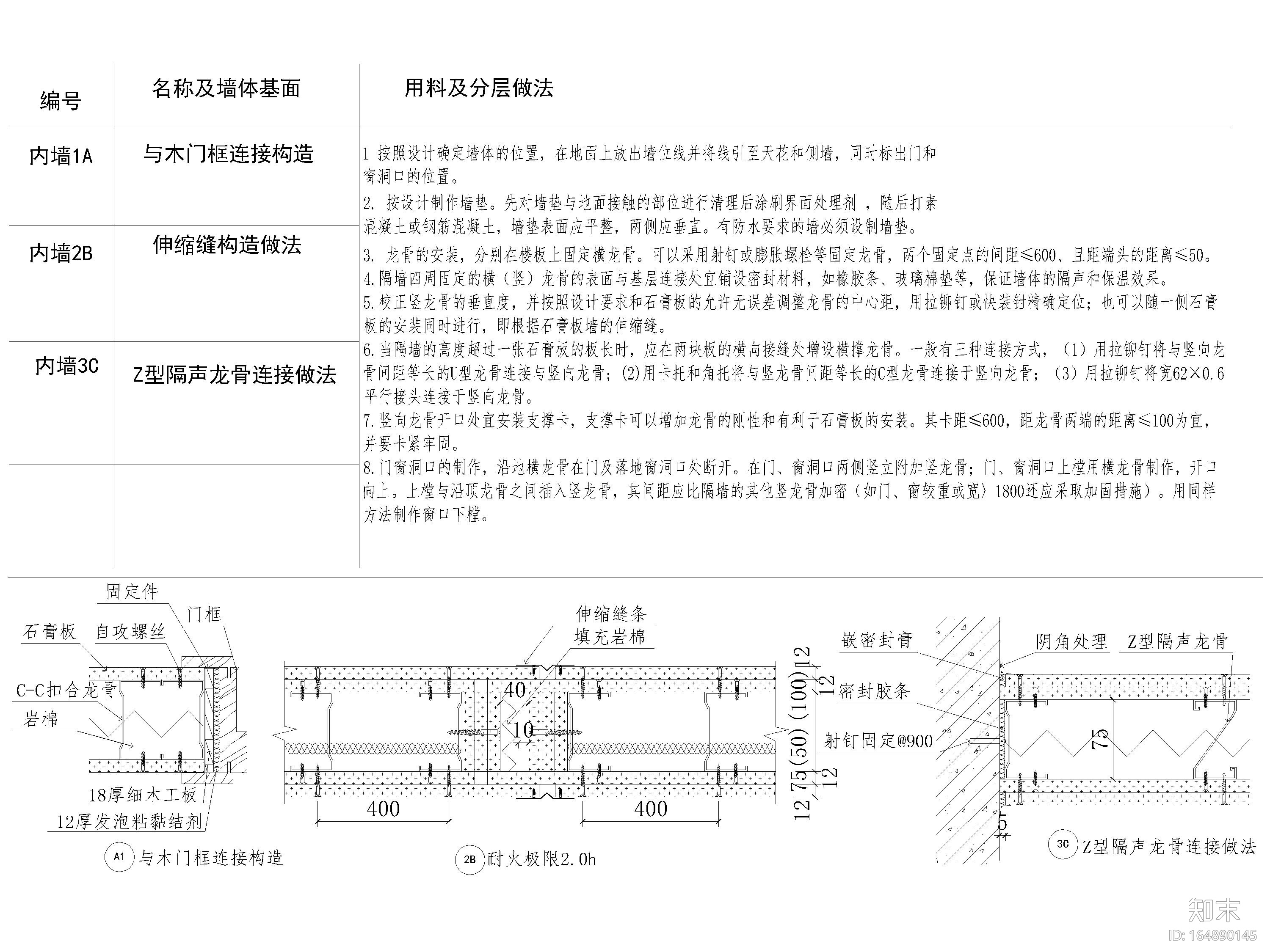 室内设计通用隔墙节点大样详图施工图下载【ID:164890145】