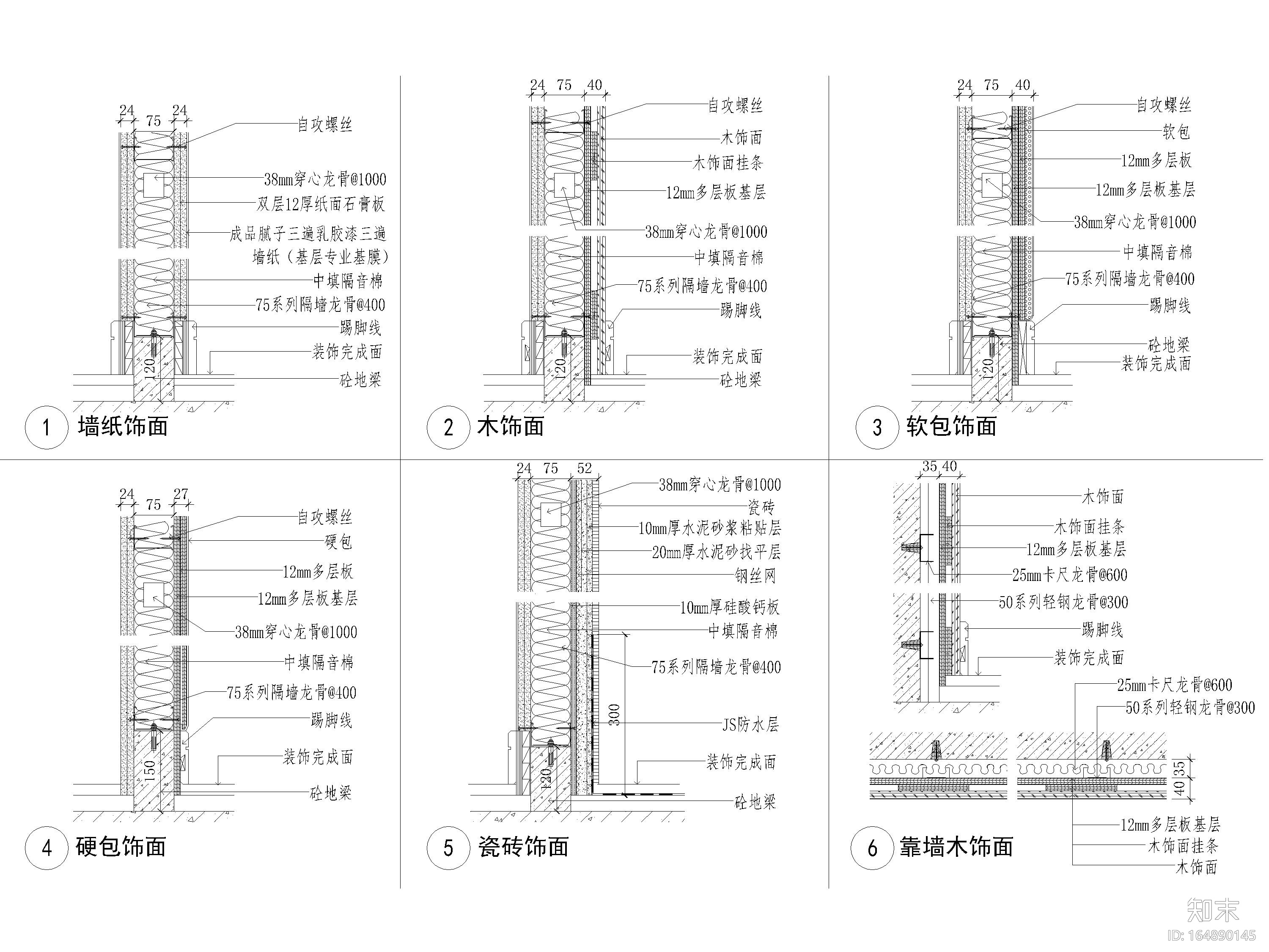 室内设计通用隔墙节点大样详图施工图下载【ID:164890145】