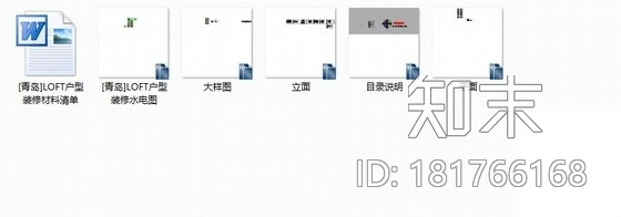 [青岛]LOFT户型装修施工图施工图下载【ID:181766168】