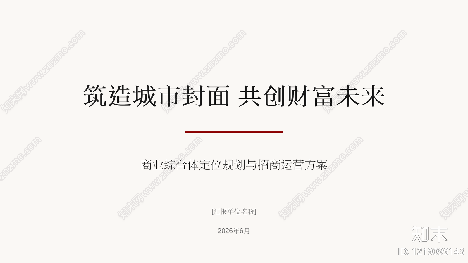 建筑PPT方案文本精品下载_PDF/PPT方案_知末网