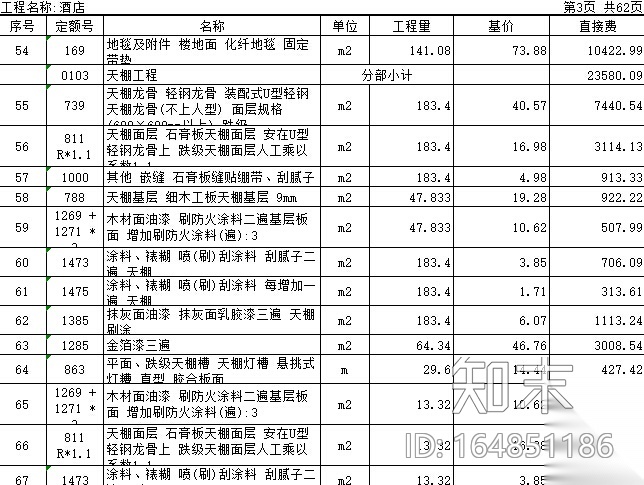 工装预算模板--酒店宾馆装修预算清单（14套）施工图下载【ID:164851186】