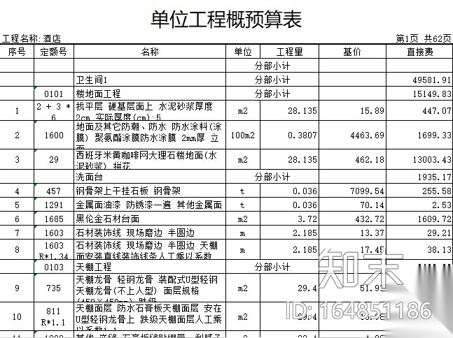 工装预算模板--酒店宾馆装修预算清单（14套）施工图下载【ID:164851186】