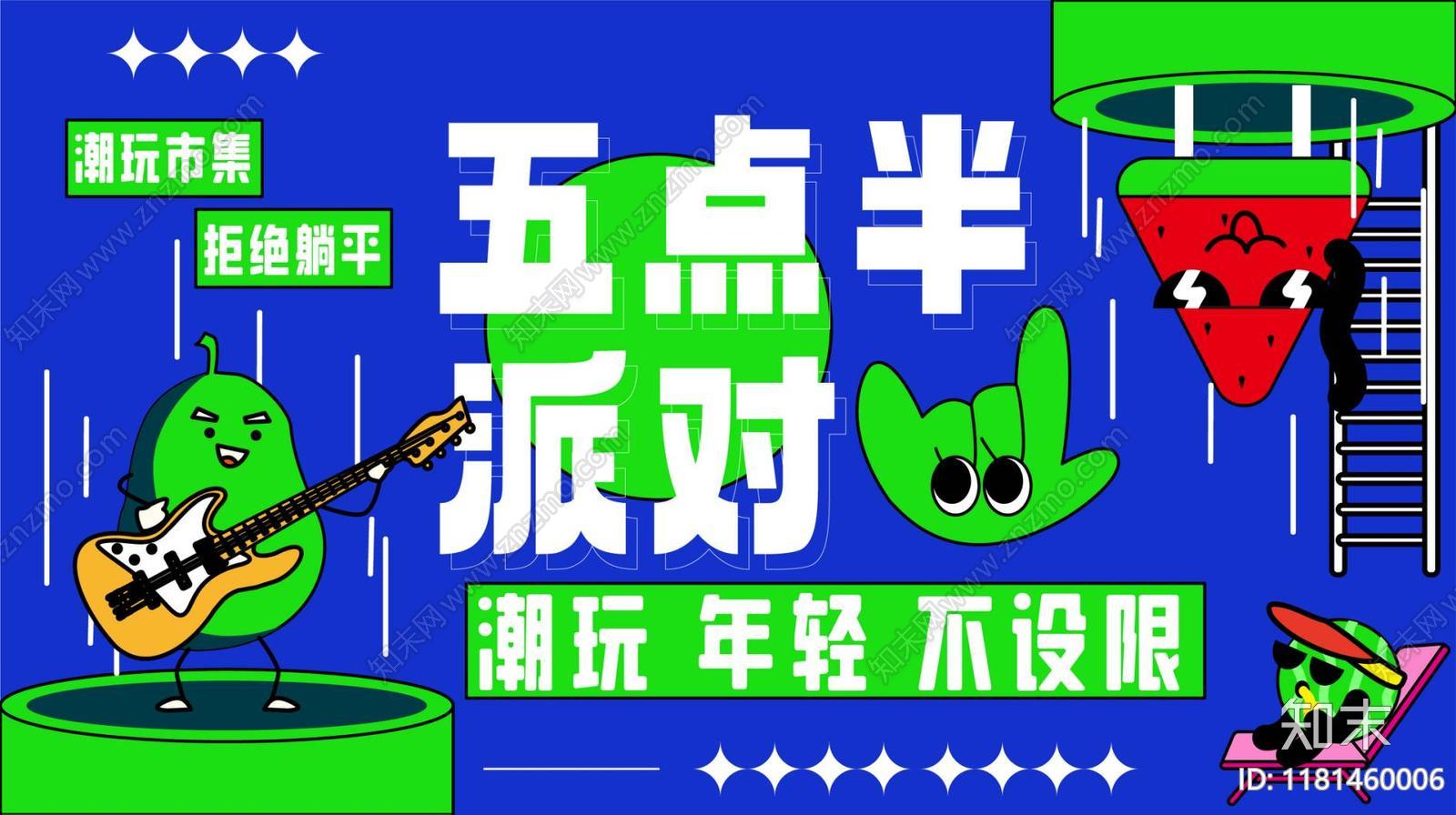 2023商业广场本就年轻市集“五点半派对”活动策划方案下载【ID:1181460006】