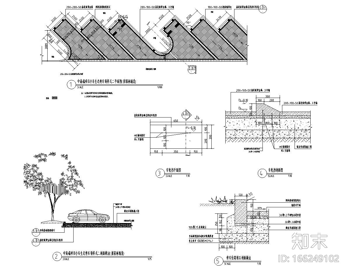 小、大车生态停车场做法标准设计（2017年最新资料）施工图下载【ID:166249102】