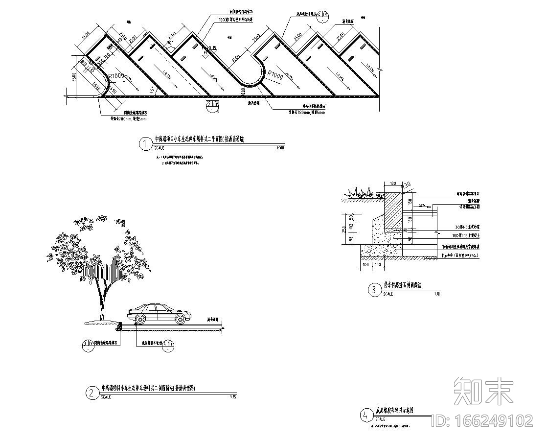 小、大车生态停车场做法标准设计（2017年最新资料）施工图下载【ID:166249102】