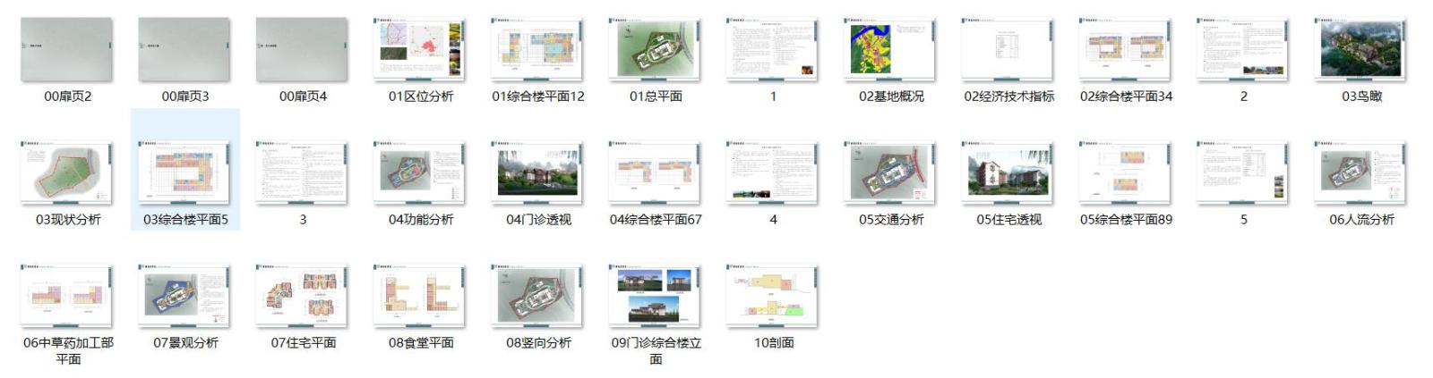 [湖南]现代中式风格中医院建筑设计文本（JPG+31页）cad施工图下载【ID:151580154】