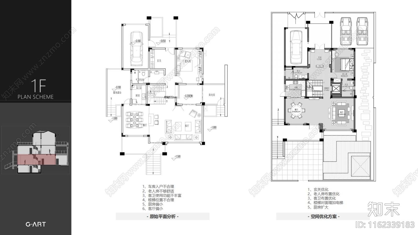 平面分析-别墅户型优化下载【ID:1162339183】