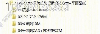 LTW-北京5号院机构项目设计方案+平面图纸施工图下载【ID:36975363】