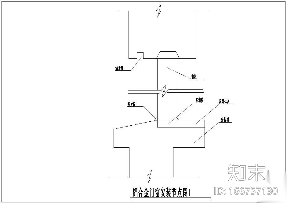 某铝合金门窗安装示意节点构造详图cad施工图下载【ID:166757130】