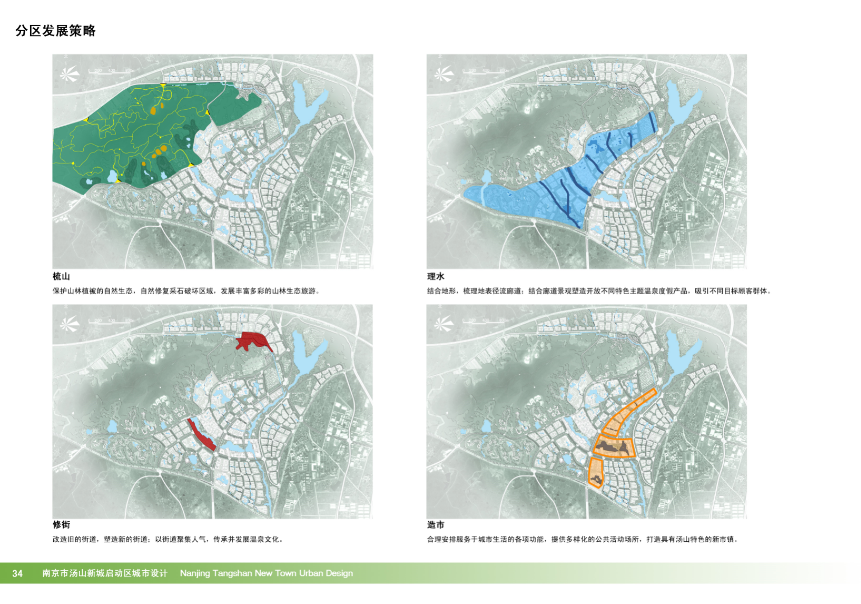 【江苏】汤山新城启动区城市概念规划设计方案文本cad施工图下载【ID:166070160】