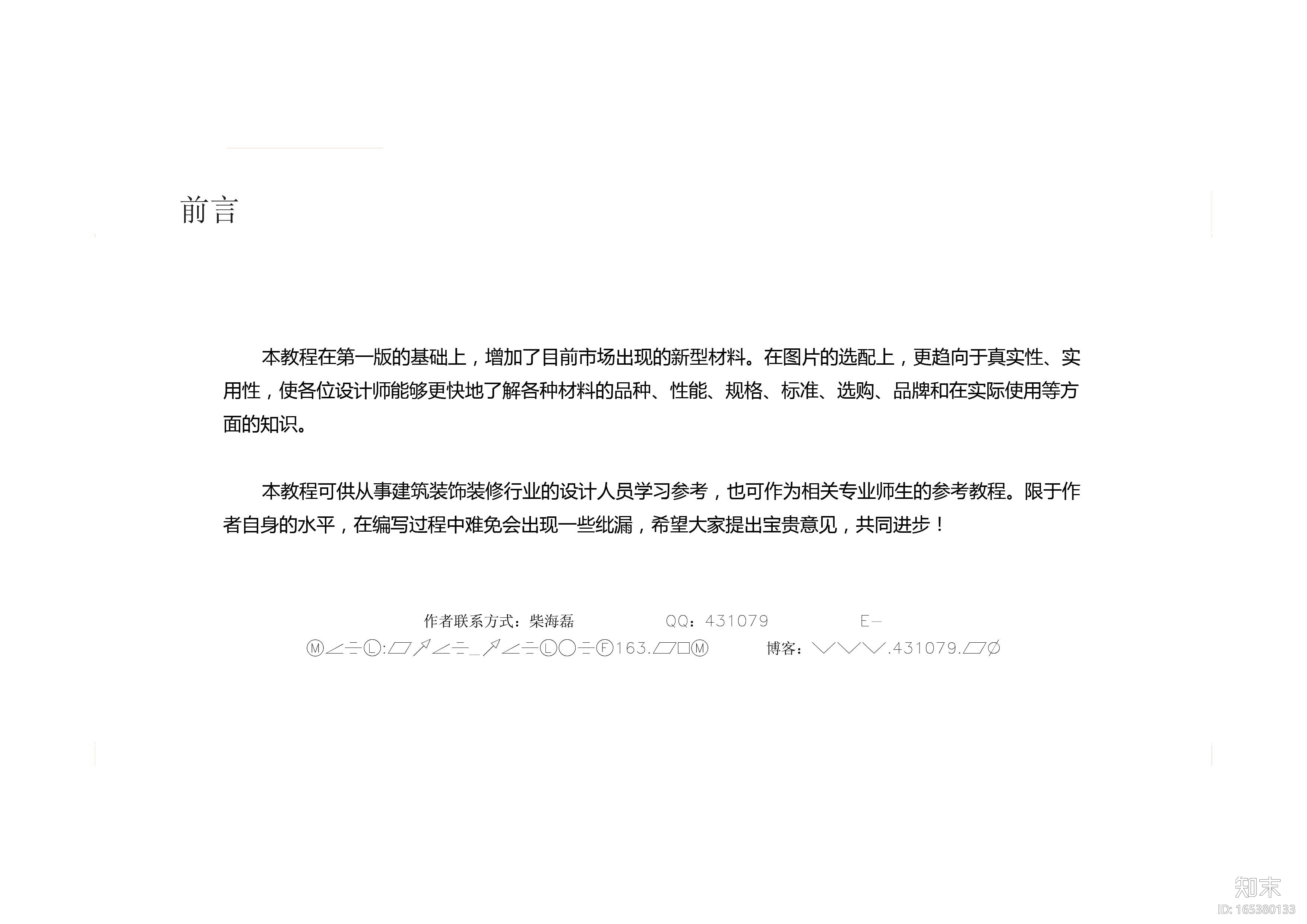 室内装修材料资料白金手册（PDF-140页）cad施工图下载【ID:165380133】