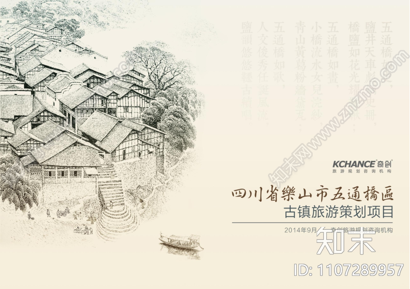旅游小镇景观方案文本精品下载_PDF/PPT方案_知末网
