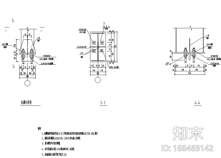 86个钢柱节点构造详图施工图下载【ID:166469142】