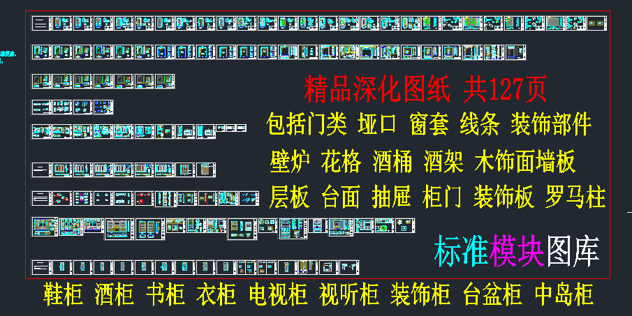 木作家具欧式构件CAD图块（门类、垭口、窗套、线条、装...施工图下载【ID:161824183】