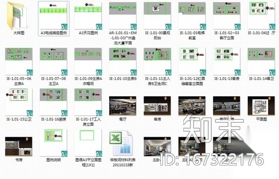 [广东]海珠区某写字楼大厦样板间施工图（含效果）cad施工图下载【ID:167322176】