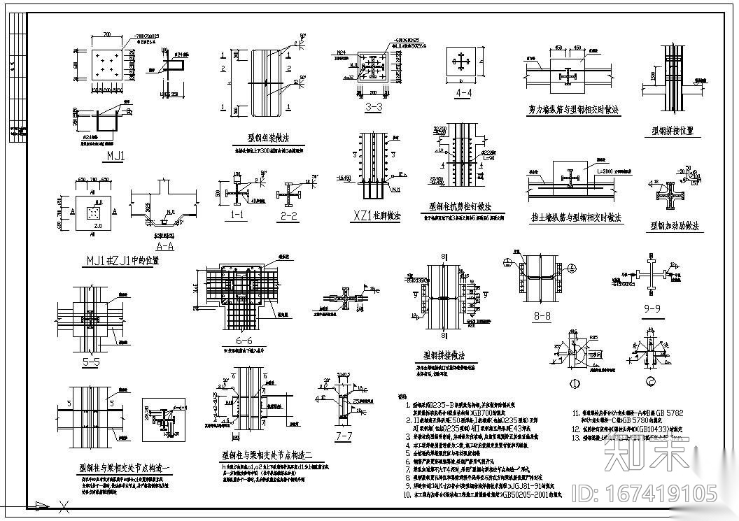 某型钢柱节点构造详图施工图下载【ID:167419105】