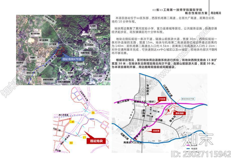 工商第一技师国际学院概念性规划方案下载【ID:1171337153】