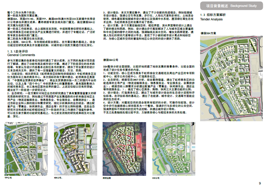 [上海]虹桥商务区SBA规划设计方案文本cad施工图下载【ID:164872187】