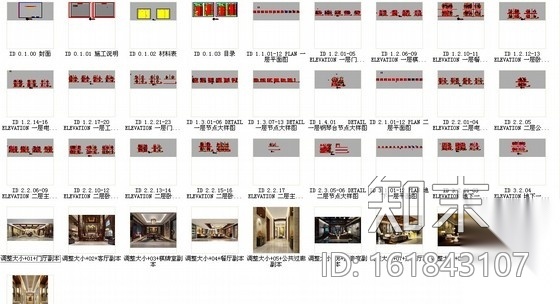 [南京]风情小镇双层别墅中式古典风室内装修图（含效果...施工图下载【ID:161843107】